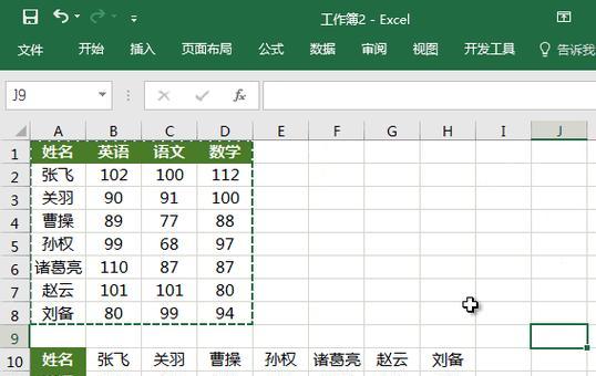 掌握Excel表格的基本操作，提高工作效率（从入门到精通）  第2张