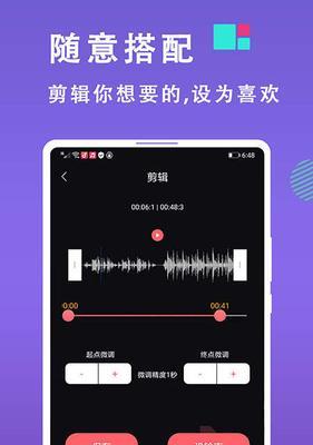 探索音乐剪辑器软件的魅力（打造独特的音乐作品）  第2张