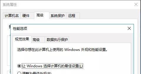 Win10最强性能优化设置——让你的电脑发挥最佳性能（打造完美Win10系统）  第3张