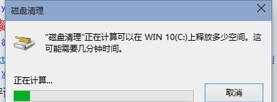 Win10清理电脑C盘垃圾的高效命令（快速清理C盘垃圾）  第2张