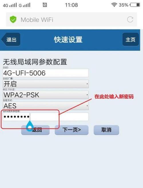 手机修改路由器wifi密码教程（轻松操作）  第2张