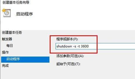 掌握Win10定时关机命令脚本的方法（利用命令脚本轻松实现Win10定时关机）  第3张