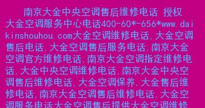 南京中央空调维修价格全解析（掌握维修费用）  第3张