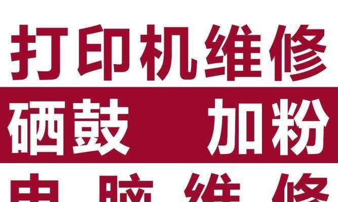 宜兴口碑好打印机维修价格一览（宜兴打印机维修的价格比较和选择）  第1张