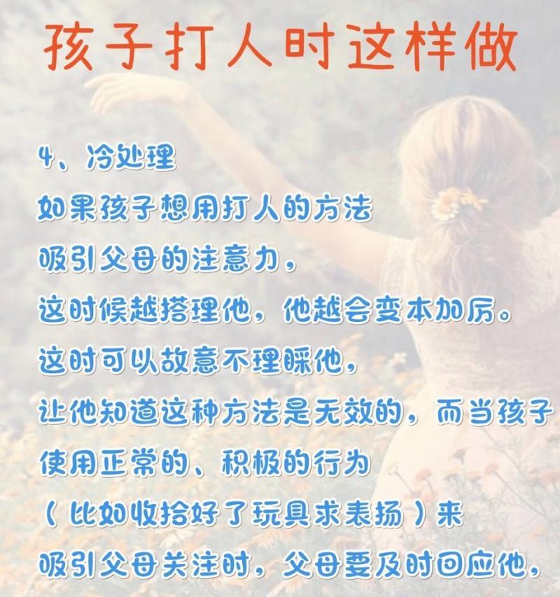 对付爱打人孩子最好办法是什么？有效策略有哪些？  第1张