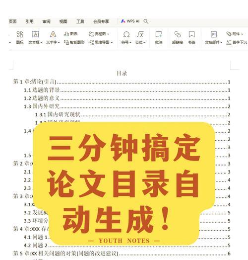 在word添加目录的操作步骤是什么？如何快速生成Word文档目录？  第2张