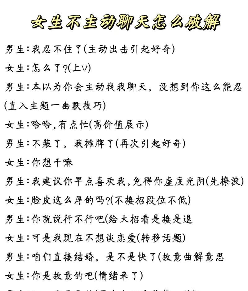 如何使用最新聊天技巧成功追到心仪的女孩？追女孩聊天中常见的问题有哪些？  第1张