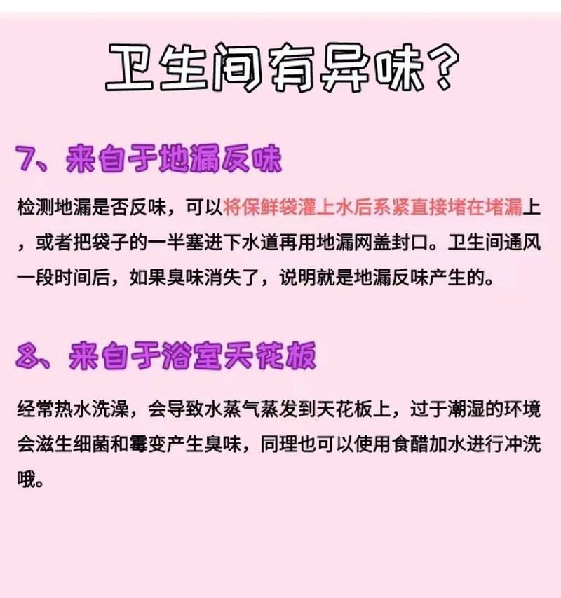 卫生间下水道反臭味怎么办？有哪些有效的解决办法？  第1张