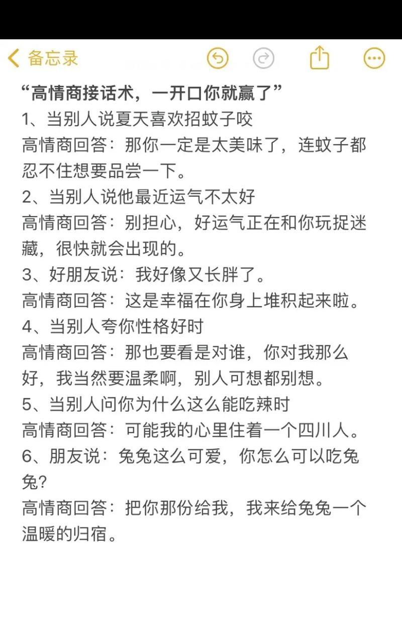 高情商聊天回复话术怎么学？有效提升沟通技巧的秘诀是什么？  第2张