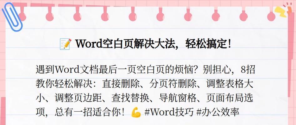 如何强制删除最后一页？掌握这些技巧轻松解决！  第1张