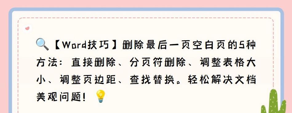 如何强制删除最后一页？掌握这些技巧轻松解决！  第2张