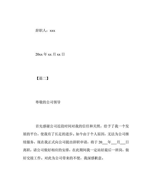 如何撰写简单的个人辞职申请书范文？辞职信的正确格式是什么？  第3张