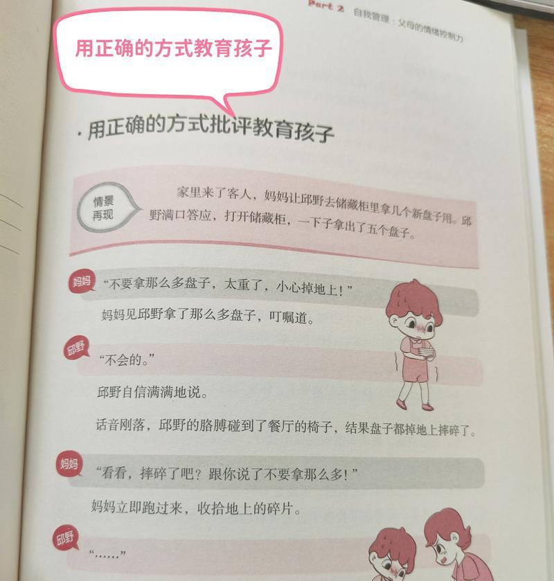 对付不听话的孩子有哪些有效方法？如何正确引导孩子听话？  第1张