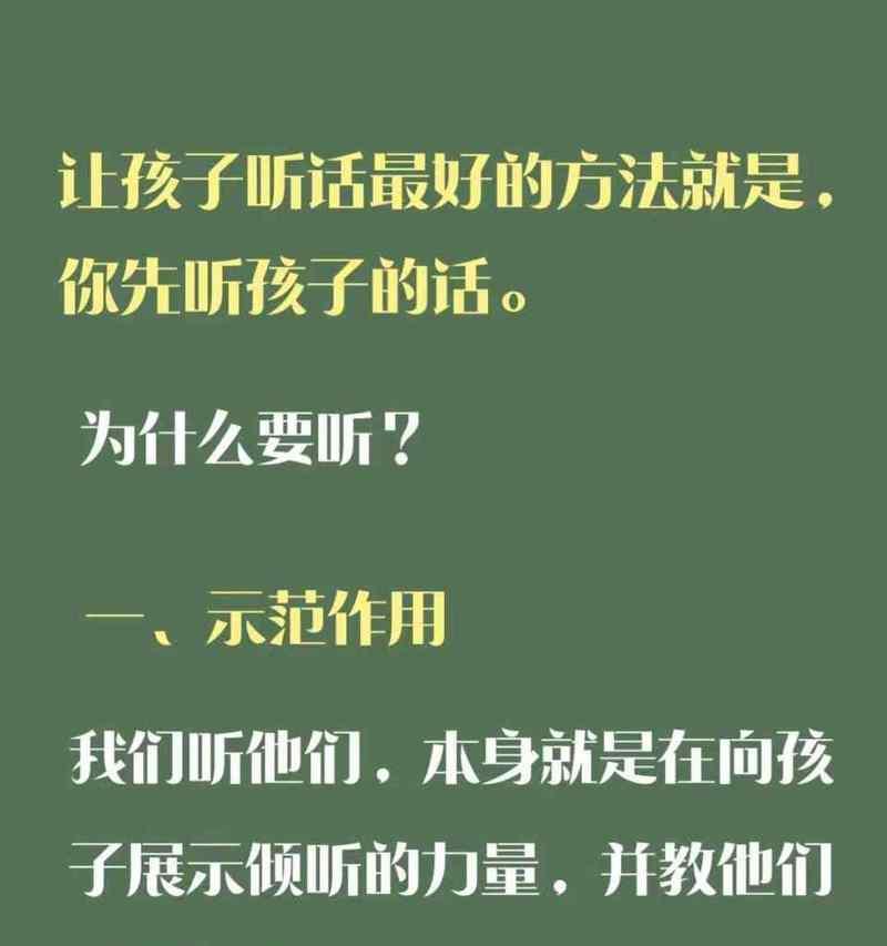 对付不听话的孩子有哪些有效方法？如何正确引导孩子听话？  第3张