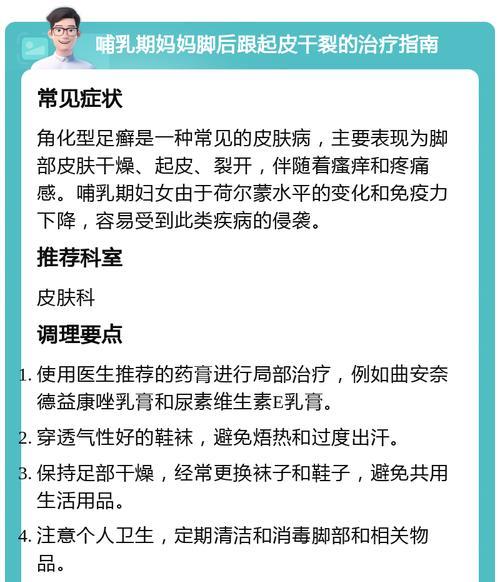 脚后跟干裂脱皮怎么办？有效应对方法有哪些？  第1张