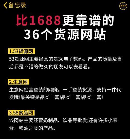 如何高效利用这些货源网站？货源网站选择有哪些常见问题？  第3张