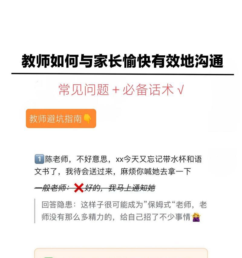 如何与家长有效沟通？掌握这些诀窍轻松解决问题！  第2张