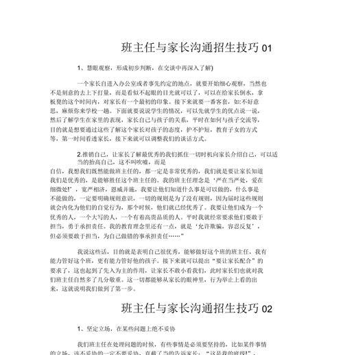 如何与家长有效沟通？掌握这些诀窍轻松解决问题！  第3张