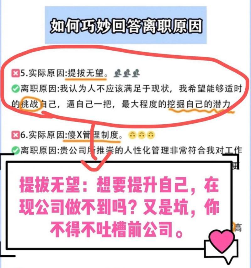 离职原因的巧妙回答方法？如何优雅地解释离职动机？  第2张