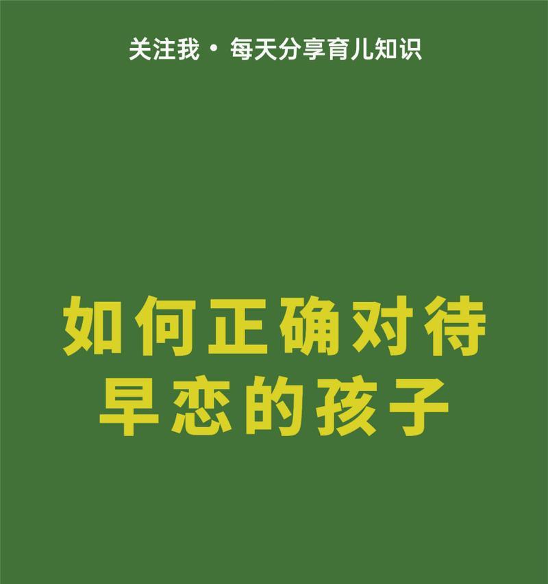 如何正确引导孩子走出早恋？早恋教育的正确方法是什么？  第2张