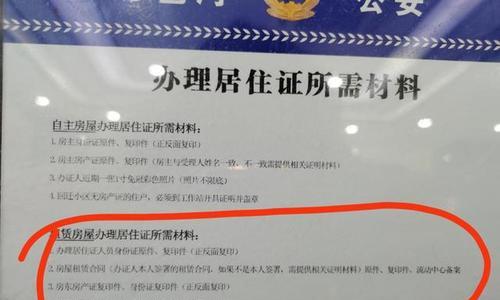 办理临时居住证需要哪些材料？流程是怎样的？  第1张