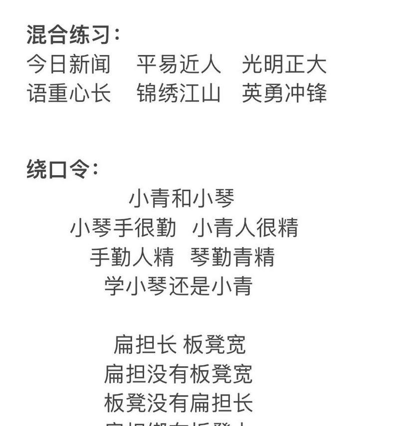 练习普通话的绕口令有哪些？如何有效提高普通话水平？  第1张