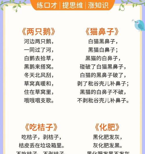 练习普通话的绕口令有哪些？如何有效提高普通话水平？  第3张