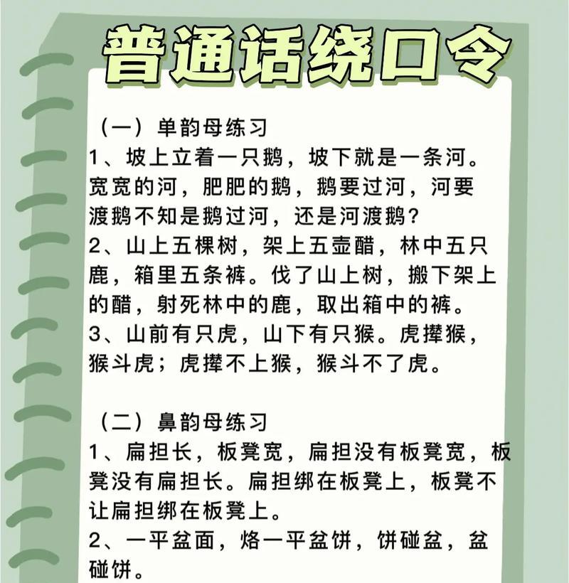 练习普通话的绕口令有哪些？如何有效提高普通话水平？  第2张