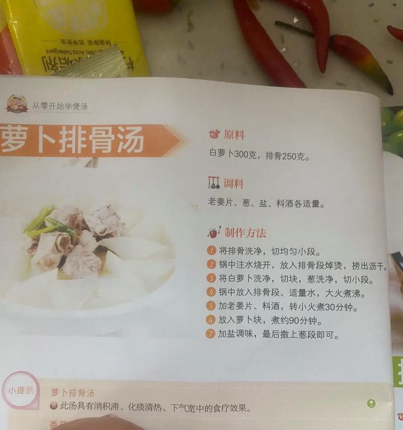 排骨萝卜汤怎么炖？制作步骤和技巧有哪些？  第3张