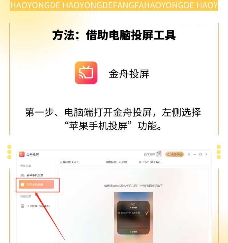 如何将iPhone完美投屏到电视上？教程中常见问题解答？  第3张