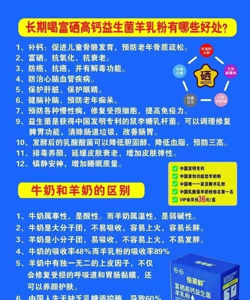 喝羊奶有哪些好处？羊奶的功效与作用是什么？  第3张