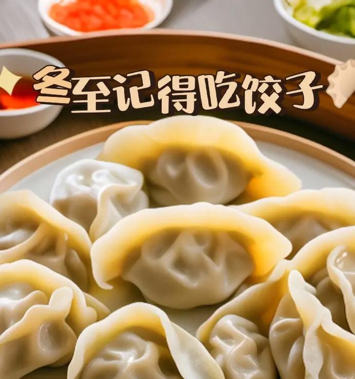 冬至为何要吃饺子？饺子背后的故事是什么？  第1张