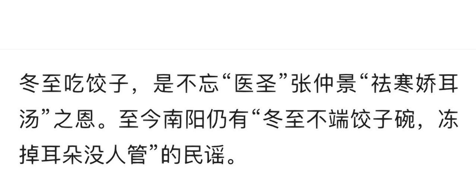 冬至为何要吃饺子？饺子背后的故事是什么？  第2张