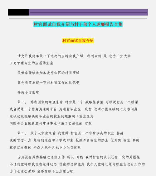 如何在面试中做好自我介绍？掌握这些技巧助你脱颖而出？  第2张