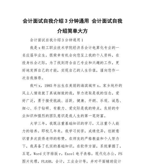 如何在面试中做好自我介绍？掌握这些技巧助你脱颖而出？  第3张