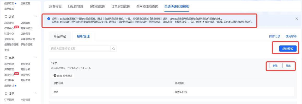 卖家运费模板设置流程是怎样的？如何优化设置以提高效率？  第2张