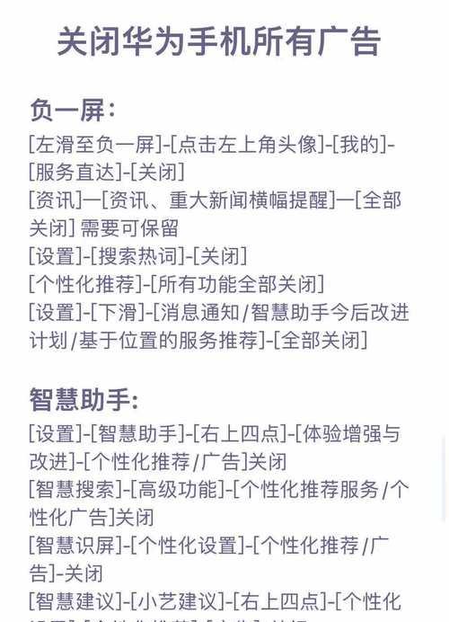 如何彻底关闭广告教程？教你一招搞定烦人广告！  第2张