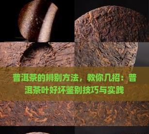 如何区分茶叶好坏？掌握这些技巧轻松辨别茶叶品质？  第1张