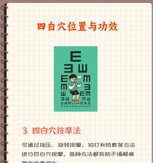 缓解眼睛疲劳的方法有哪些？如何有效预防眼部疲劳？  第2张