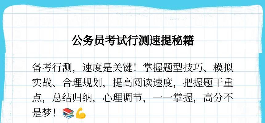 如何提升行测做题速度？掌握哪些技巧能有效提高效率？  第2张