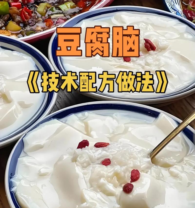 豆腐脑怎么做？有哪些独特配方？  第3张