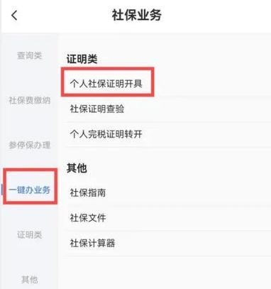 自己线上社保缴费攻略？如何操作和解决常见问题？  第2张