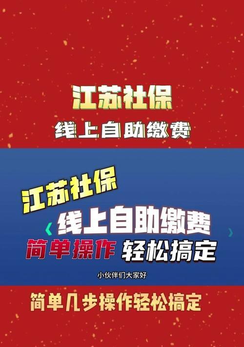 自己线上社保缴费攻略？如何操作和解决常见问题？  第1张