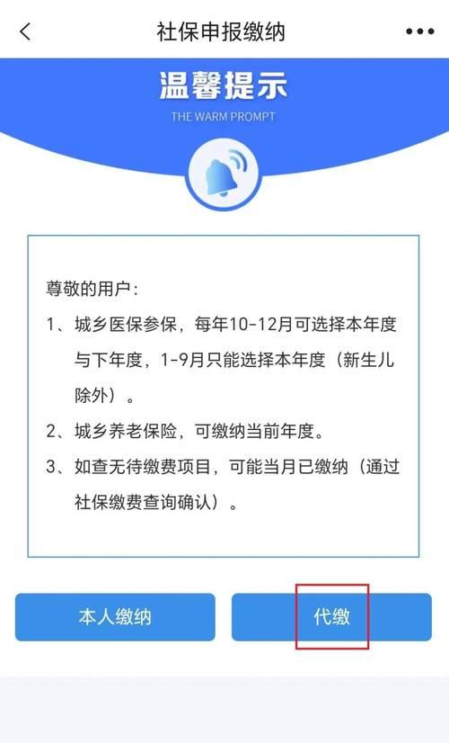 自己线上社保缴费攻略？如何操作和解决常见问题？  第3张