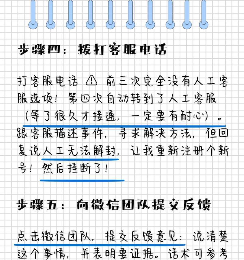 账号被封了怎么办？掌握这些快速解封技巧轻松应对！  第1张