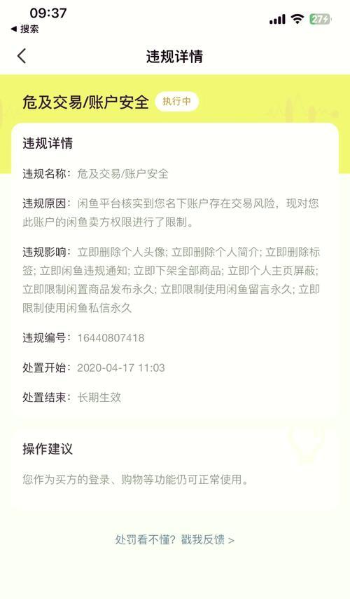 账号被封了怎么办？掌握这些快速解封技巧轻松应对！  第3张