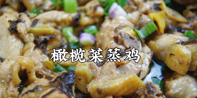 橄榄菜的10种美味家常做法是什么？如何在家轻松制作？  第2张