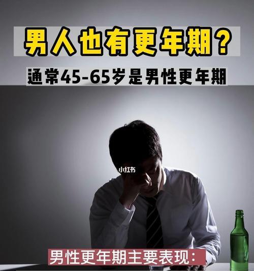 男人更年期症状如何调理？有效方法有哪些？  第3张