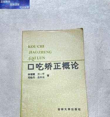 口吃如何有效矫正？有哪些科学的矫正方法？  第2张