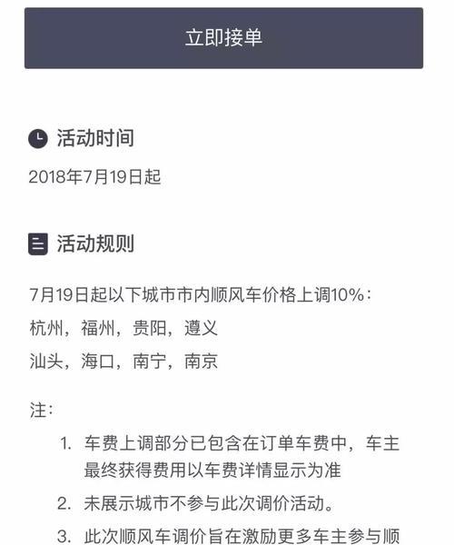 如何只接滴滴长途单？掌握这些技巧轻松实现！  第2张